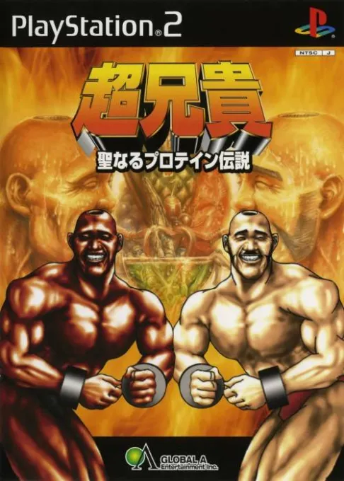 Chou Aniki - Seinaru Protein Densetsu (Japan) (Fukkatsu Kinen Taikenban)